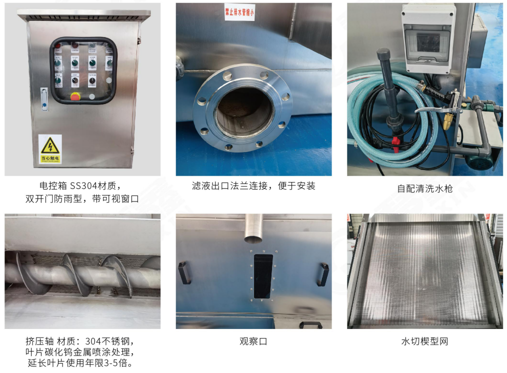 水切楔形固液分离机(图2)