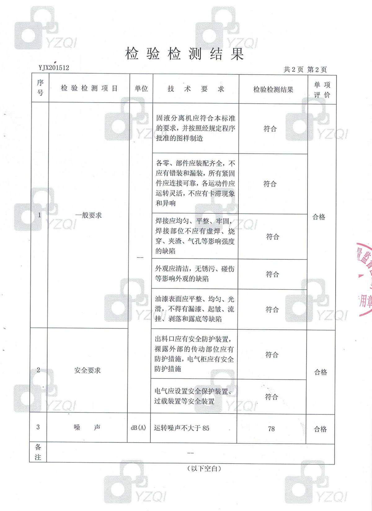 荣誉资质(图33)